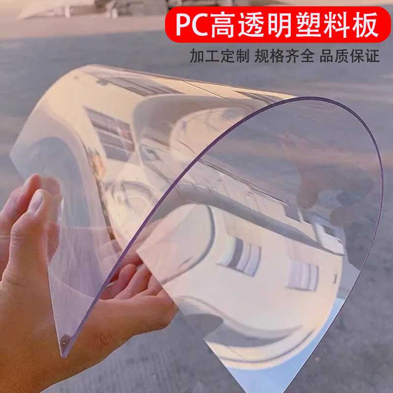 Pc Transparent Plastic Sheet, Transparent Acrylic Sheet, Pc Transparent Endurance Board, Processing, Die-Cutting, Engraving, Bending, Printing, Proofing