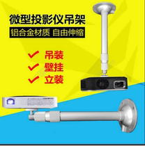 Projector Projector hanger Pole meter LED household nut wall hanging telescopic ceiling bracket wall frame