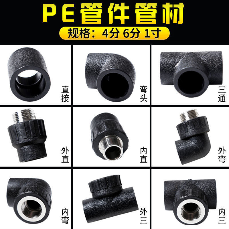 PE pipe fittings Water pipe Hot melt fittings Inner wire outer wire direct elbow Three-way four-point six-point water pipe joint