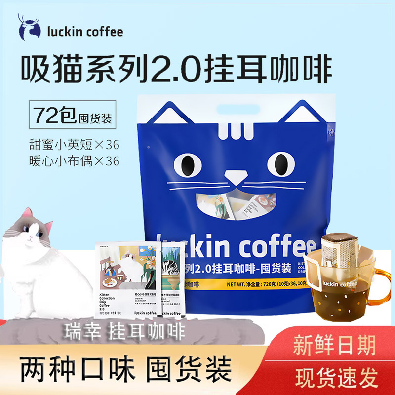 Luckin Coffee Drip Coffee Cat Series Luckin Coffee Mixed Pack No Sugar Filter Paper Hand-Brewed Black Coffee Powder Stockpile