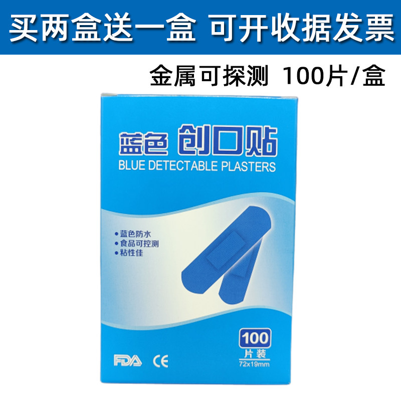 新蓝色专业食品级创可贴餐饮药品食品厂用金属可测创口贴100片/盒