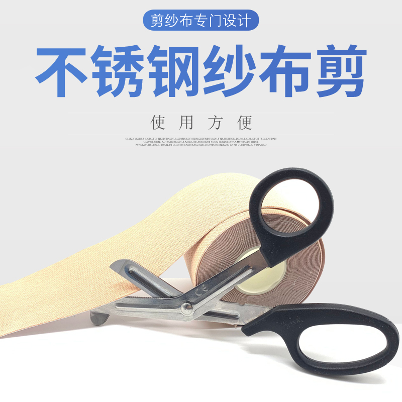 Stainless steel elbow scissors gauze scissors 15cm first aid kit bandage scissors factory direct sales
