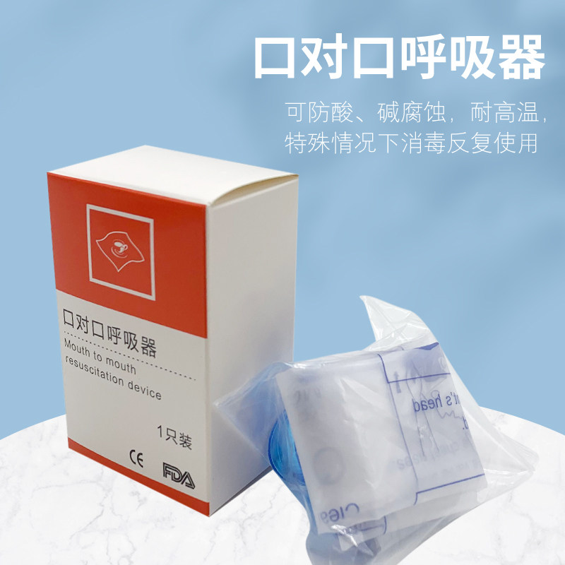 DearGo便携式CPR急救罩 户外口对口人工呼吸单向阀面罩