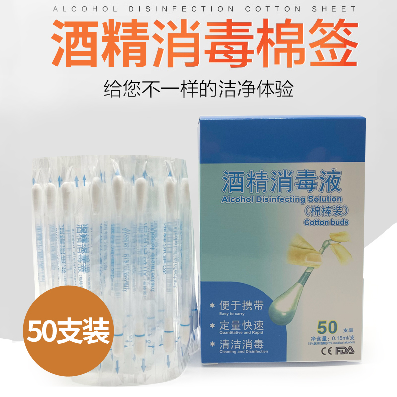 50 household portable disposable sanitary alcohol cotton swabs travel cotton sticks alcohol tablets sprinkle fine disinfection cotton sticks