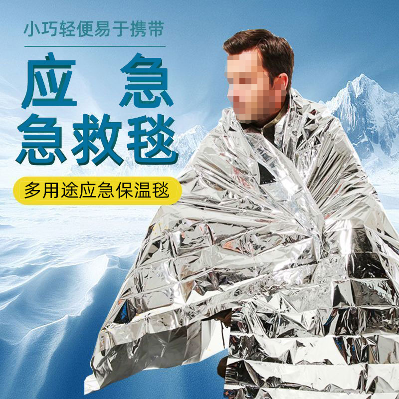 新款地震应急包户外野外生存急救毯救生毯保温毯双面银色金银双色