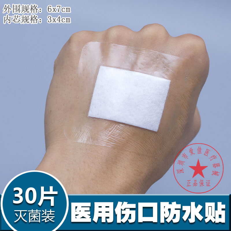  Medical wound Waterproof patch transparent large rubberized rubberized fabric OK Belly Button Breathable Postoperative Bath patch