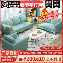 Small apartment fabric sofa Nordic modern minimalist latex wash-free technology cloth simple shop apartment living room combination