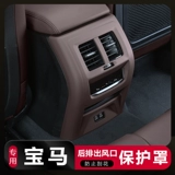 Подходит для BMW new 5 серии 3 серии X3X4X5X6, сумка для выброса воздуха, задняя защита кондиционера, аксессуары для салона автомобиля