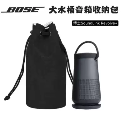 Dr BOSE big bucket audio protective cover SoundLink Revolve speaker storage bag water bottle bag