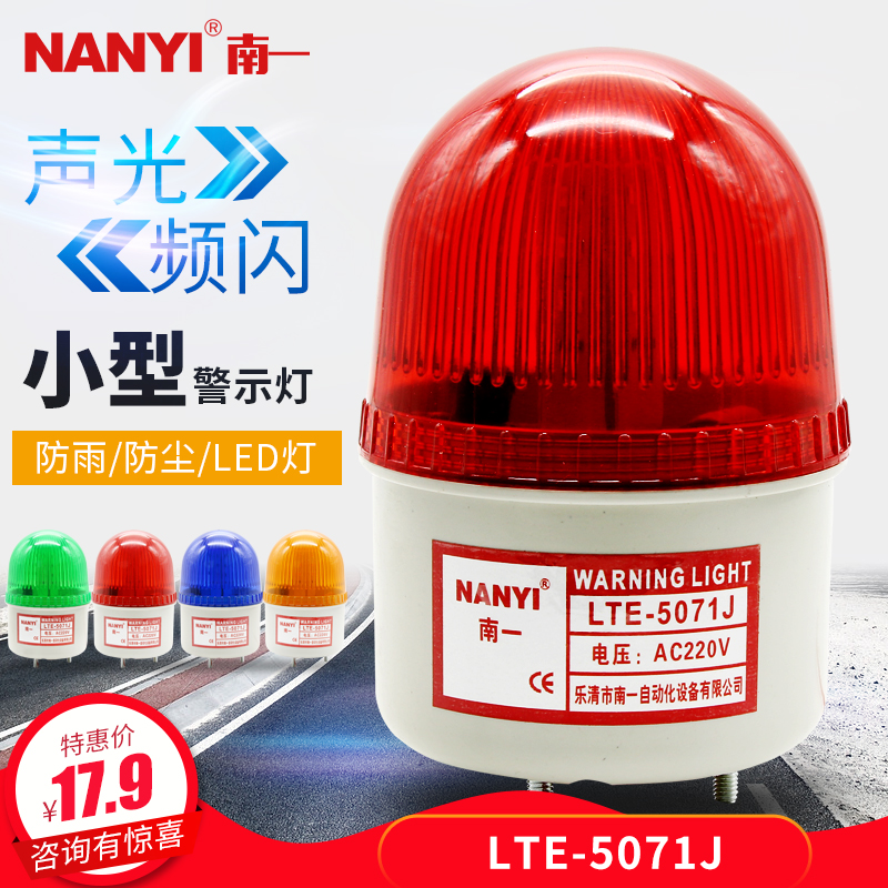 South One lift warning light LED small frequency flash warning light LTE-5071J AUDIBLE alarm 220V24v12v