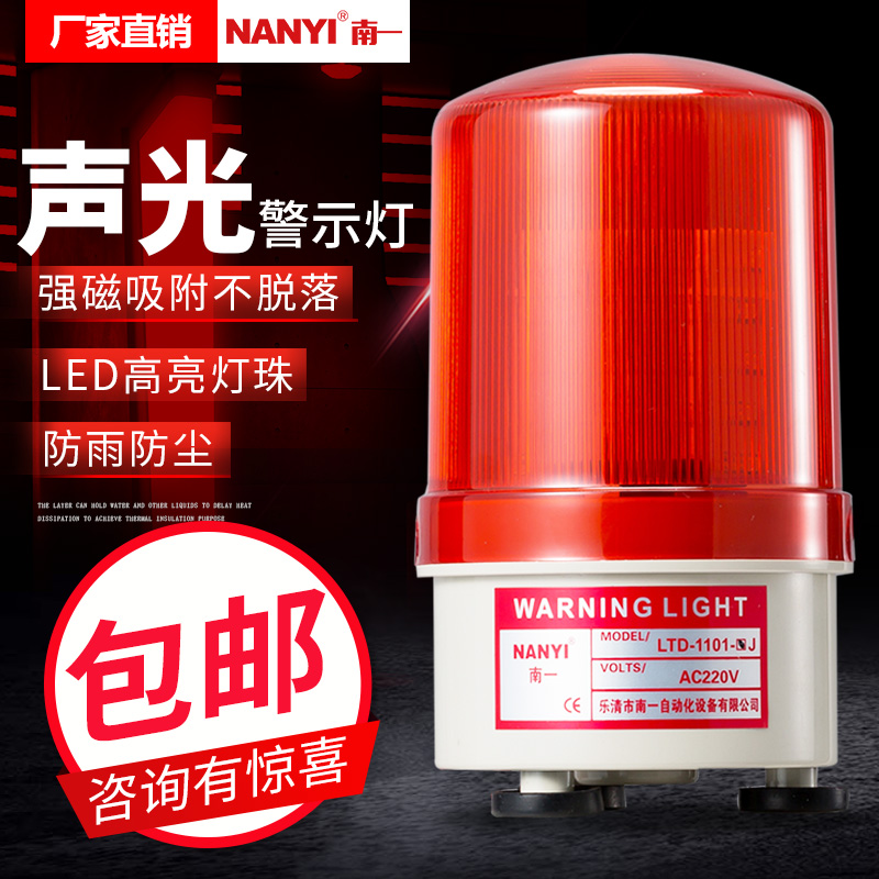 LED portable warning light LTD-1101J magnetic attraction rotating sound and light alarm 24V220V suction top alarm flash