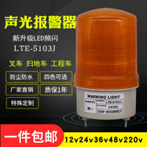 Forklift sound and light alarm light LTE-5103J warning light 220V LED strobe 12v24v36V48V Sweeper