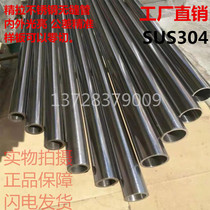 Internal and external polishing stainless steel pipe 304 stainless steel pipe industrial polishing outer diameter 25 inner diameter 22 mm fine drawing pipe