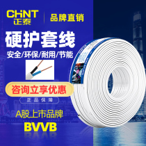 Chint home decoration wire and cable 1 5 2 5 4 Square 2 3 core sheath 50 M 100 m BVVB wire