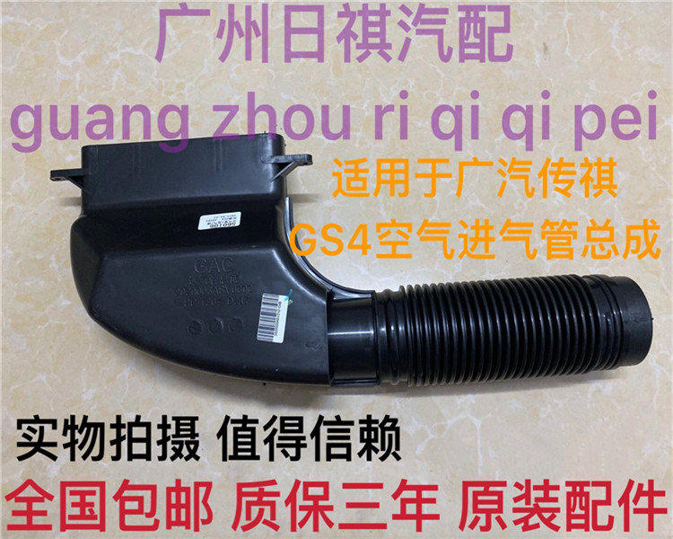 Suitable for GAC Chuanqi GS4 GA3 S air intake pipe assembly Intake manifold Air filter shell catheter assembly