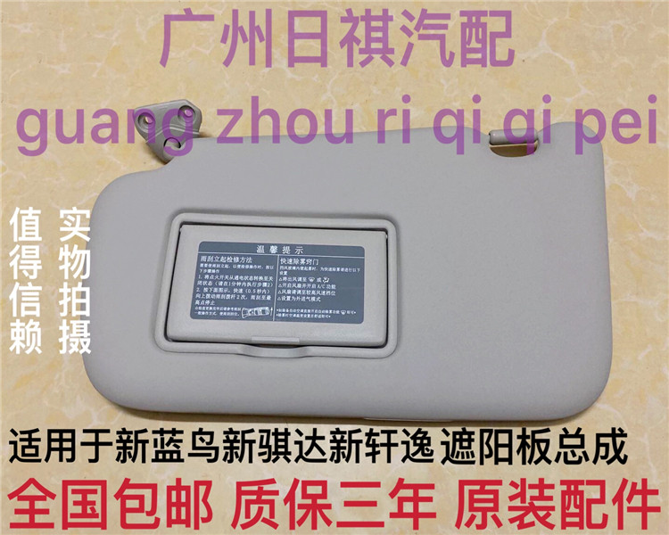 Suitable for 11-19 new bluebird Xuan Yikida Indoor visor Visor Cosmetic Mirror Plaque Original Factory