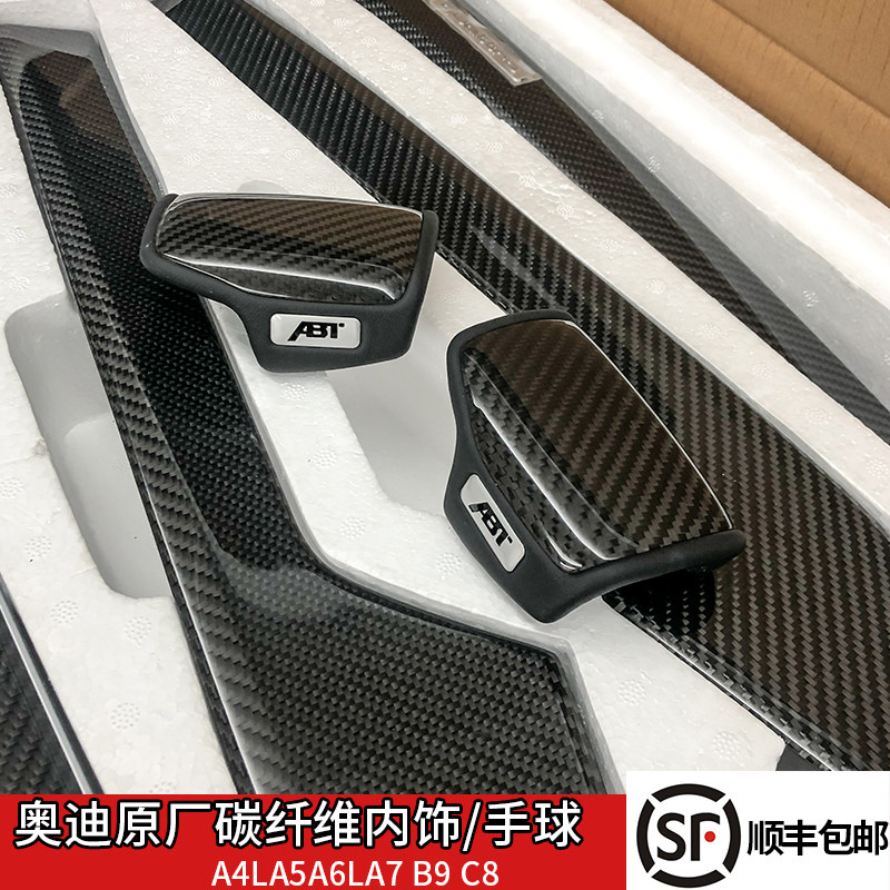 奥迪A4L A5原厂碳纤维内饰改装，让你的座驾瞬间提升逼格！-其他内饰-淘宝好物网