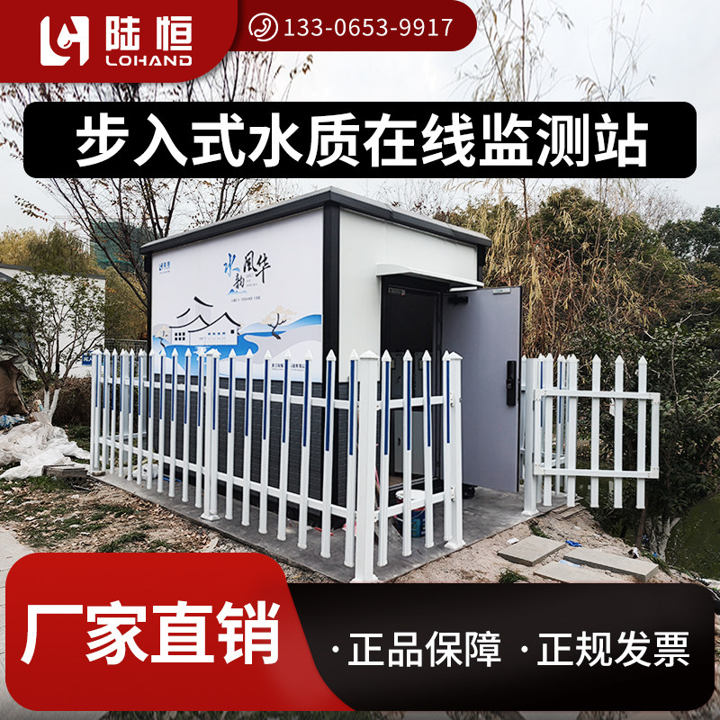 湖泊水库微型水质监测站房河道湖泊在线COD氨氮高锰酸盐指数检测