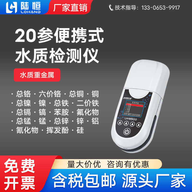 便携式总铬铜镍铁锰检测仪污水重金属锌镉铝氰氟化物硅水质分析仪