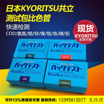  Japan Kyoritsu COD ammonia nitrogen test package Total phosphorus total nitrogen test strip sewage copper nickel chromium zinc iron heavy metal colorimetric tube