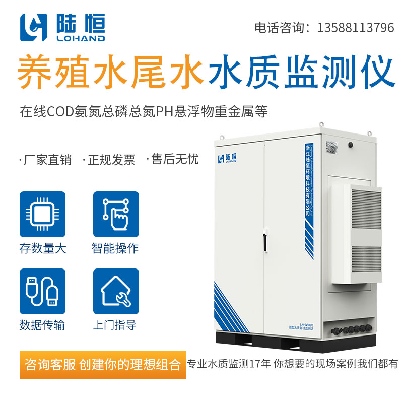 户外微型多参数水质监测站养殖水COD溶解氧浊度太阳能立杆检测PH
