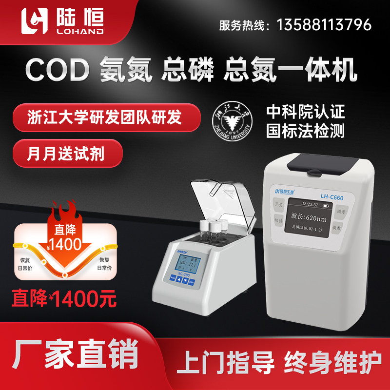 COD检测仪多参数排污水质分析仪氨氮总磷总氮浊度BOD重金属测定