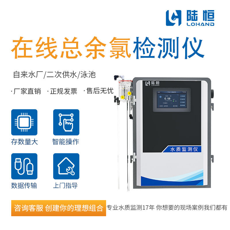 工业废污水在线PH余氯检测仪壁挂式DPD法总余氯水质监测分析仪