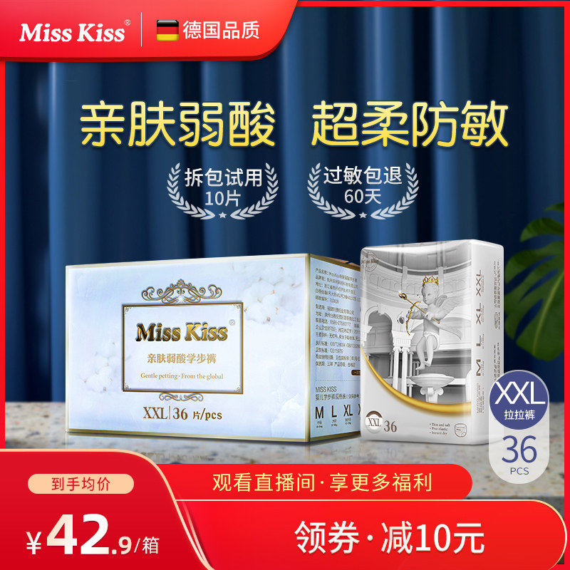 German misskiss Meiqi skin weak acid pull pants XXL dry ultra-thin toddler pants baby diapers autumn