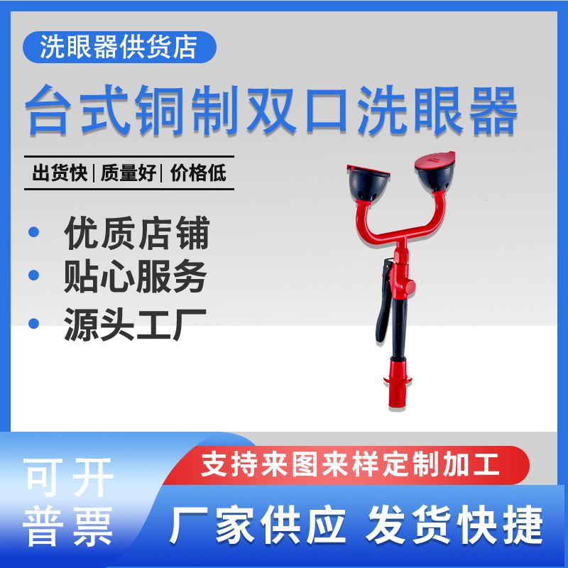 Standard quality industrial inspection laboratory table desktop double mouth eyewash desktop copper eyewash mobile