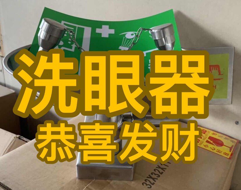 洗眼器配件厂家第一店