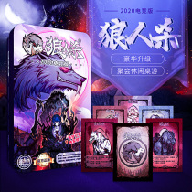 German and Japanese imported technology 2020 Werewolf e-sports version official limited edition comes with Cato entertainment puzzle board game