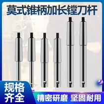 Mohs 4 Cone Shank Boring Machine Knife Stem Inner Hole Boring Cutter Extension Rod Diameter 20-50 Total Length 300400500m m