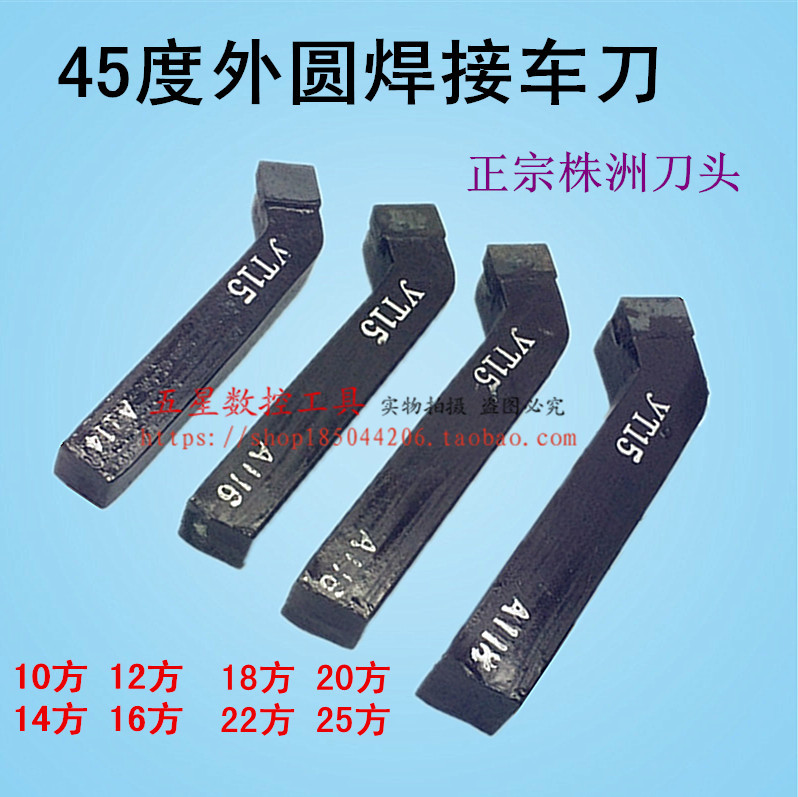 Zhuzhou carbide 45 degree external welding turning tool 10 square 12 square 14 square YT5YT15YW1YW2YG8YS8