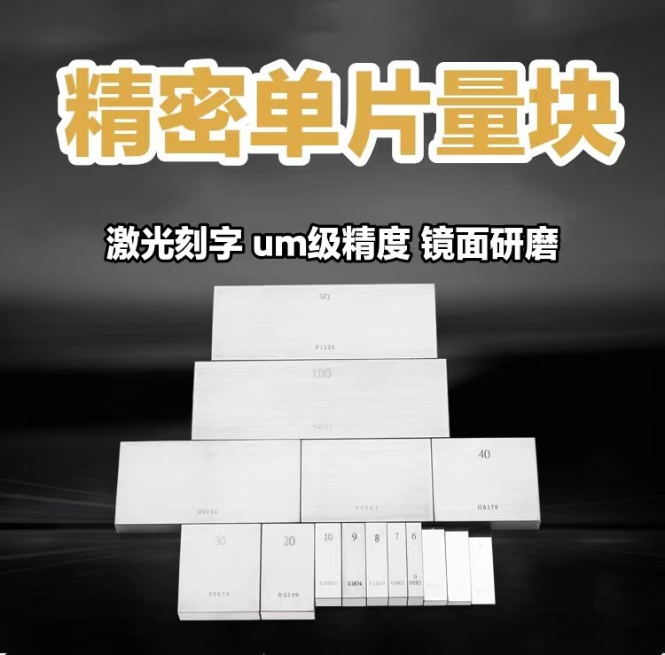 块规量块校对块卡尺专用校对块千分尺量块标准块高精0.001标准块