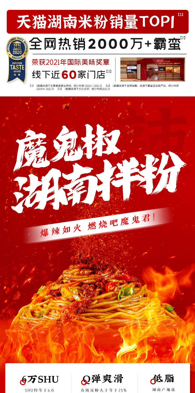 霸蛮 湖南长沙魔鬼椒拌粉 图1