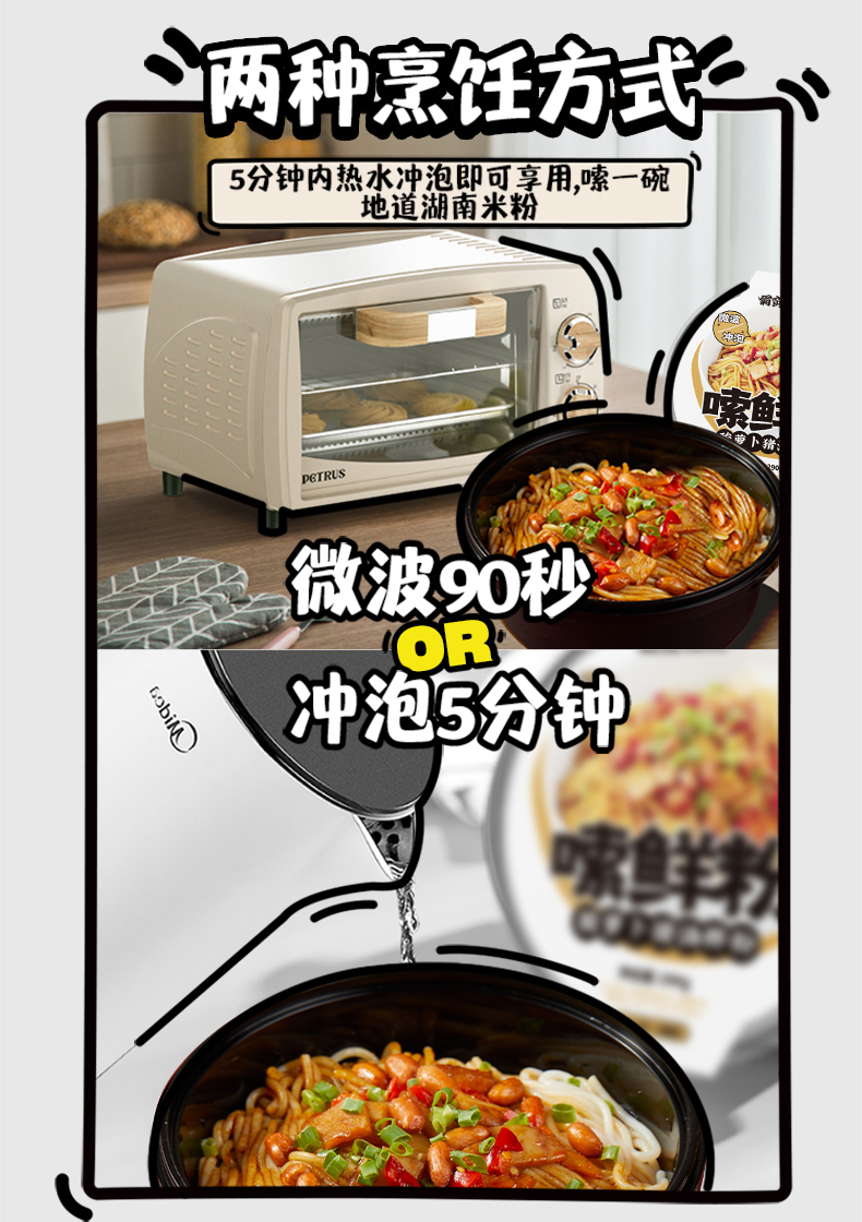 【霸蛮】嗦鲜粉系列*4速食微波