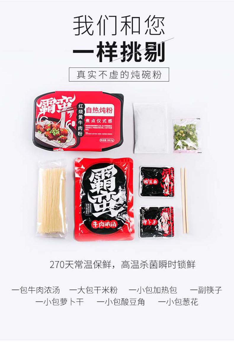 2盒！霸蛮自煮自热火锅红烧牛肉炖粉