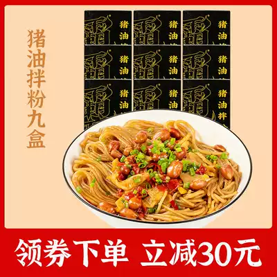Lard mixed powder 9 boxes of Pa man lard mixed powder Hunan Changsha specialty lazy food