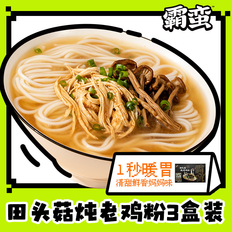Barbarian mushrooms head mushroom stew old chicken soup powder 3 boxes raw soup Hunan Changde Xiangxi rice flour rice noodles convenient for quick food and nighttime