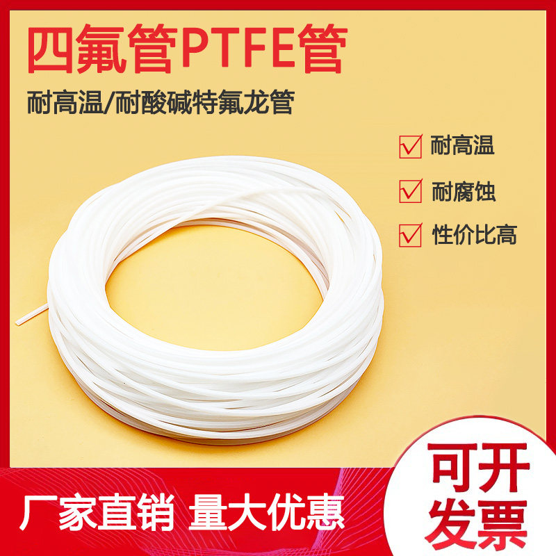 聚四氟乙烯乳白色PTFE/ETFE特氟龙管耐腐蚀1/16进口四氟管毛细管