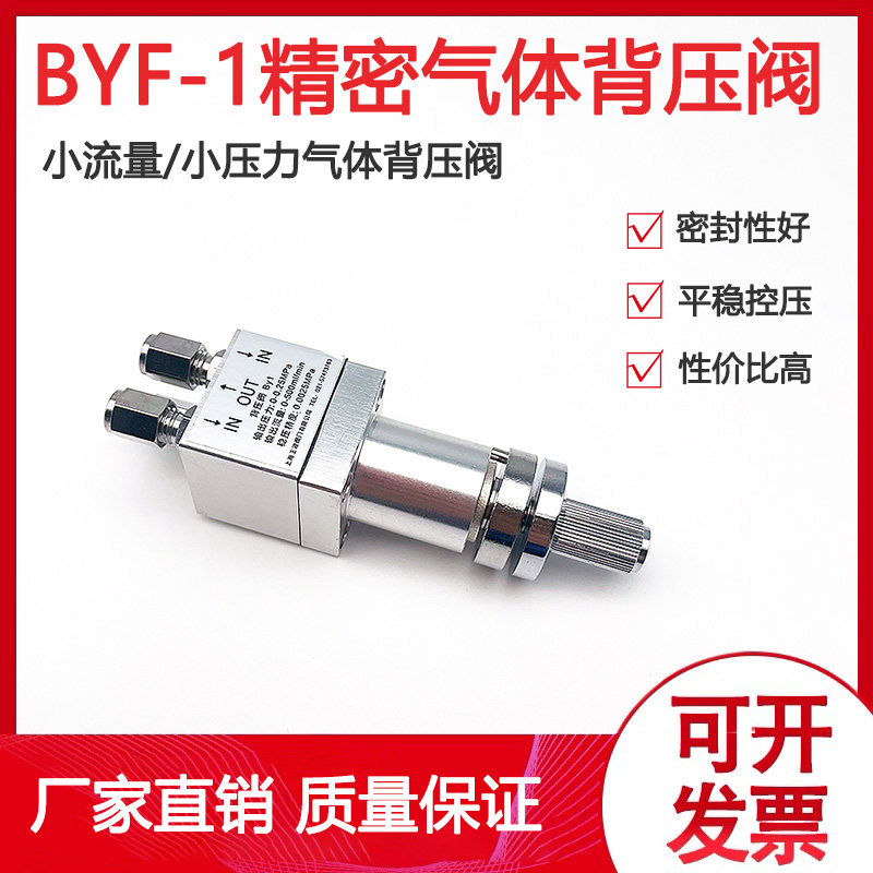 BYF-1背压阀3mm卡套铜电镀材质精密气体背压阀小流量小压力背压阀