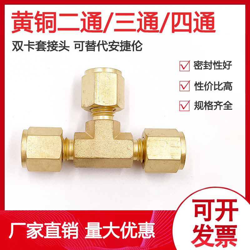 黄铜三通二通四通卡套接头进口二通球阀1/8英寸3mm可替代安捷伦