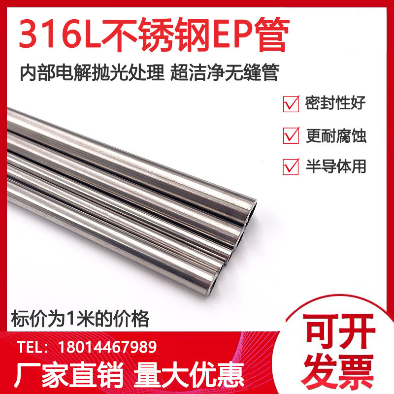 不锈钢管EP级超净管无缝管1/4 3/8 1/2英寸管SS316L半导体气路管