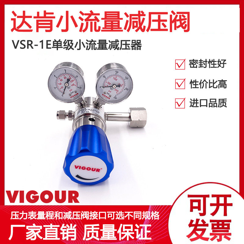 达肯不锈钢减压阀减压器VSR-1E系列一级二级减压阀防腐德国VIGOUR