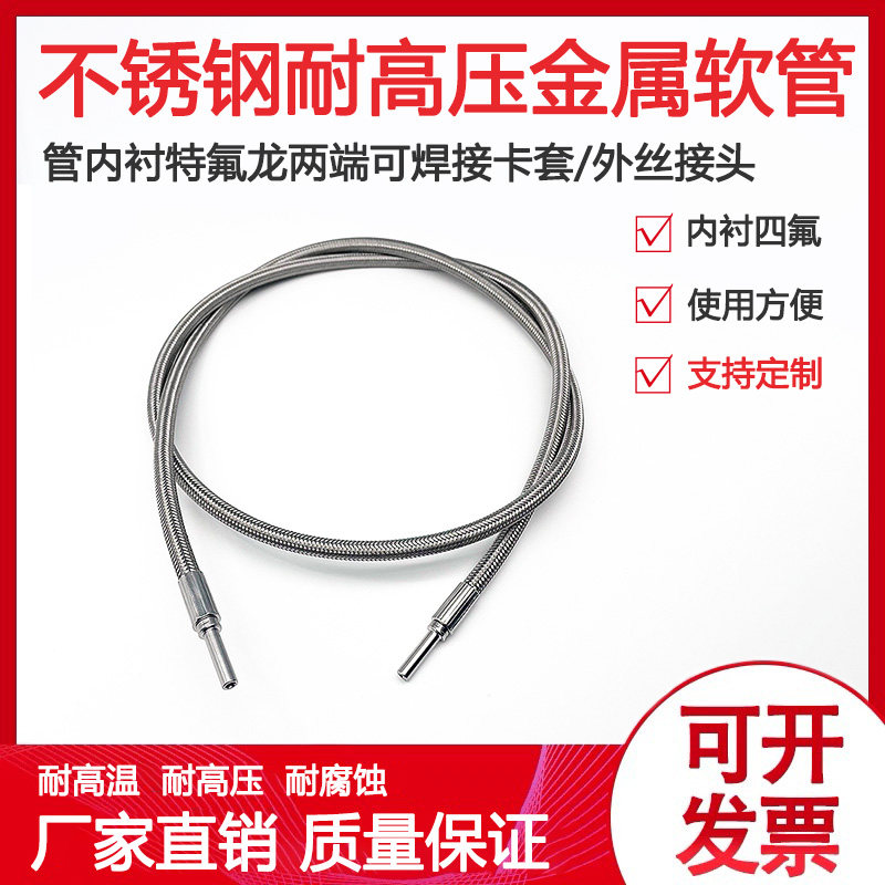 特氟龙编织不锈钢高压防腐软管 金属波纹管内衬FEP 可定制加厚金属软管