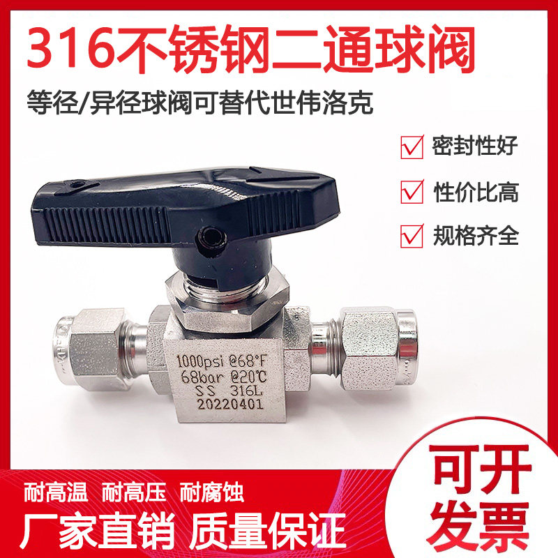 316不锈钢二通球阀3 6 8mm1/4英寸1/16卡套等径异径开关阀截止阀