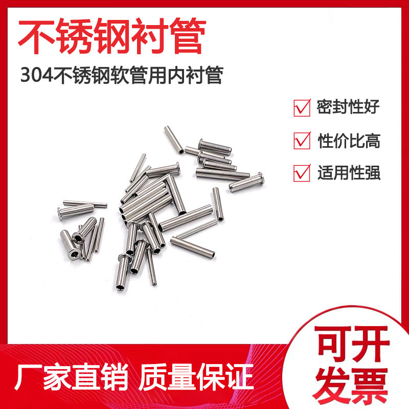 不锈钢衬管实验气路配件毛细管塑料管内衬外径2mm 3mm软管用衬管