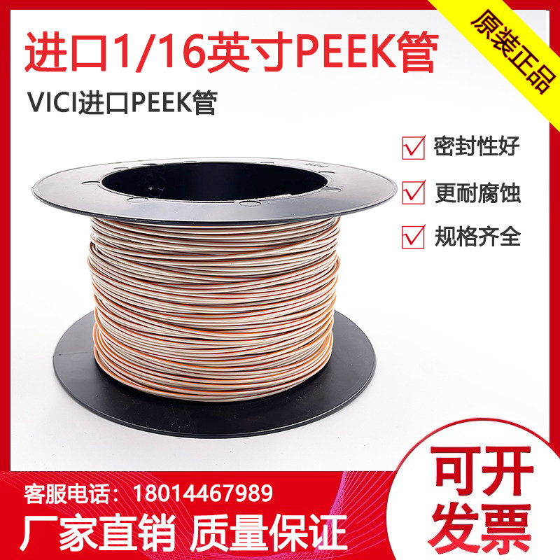 美国进口PEEK管1/16英寸液相色谱仪管线色谱保护柱PEEK连接配件