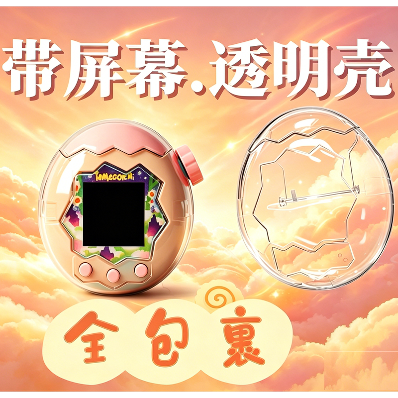 Suitable for Tamagotchi Transparent Case Paradise Amusement Park Protective Case Tropical Pc Transparent Full Wrap