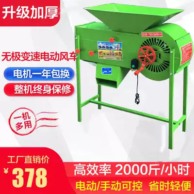 Agricultural electric windmill lift machine electric wind separator grain tea grain rapeseed hand-cranked electric integrated Windmill
